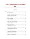2026年微波乳膠干燥機項目可行性研究報告