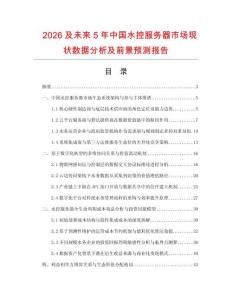 2026及未来5年中国水控服务器市场现状数据分析及前景预测报告