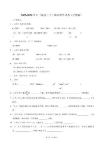 2025-2026学年三年级（下）期末数 学试卷（沪教版）