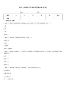 2026时事政治必考题库及答案详解(必刷)