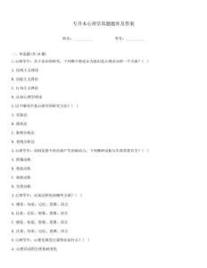 专升本心理学真题题库及答案