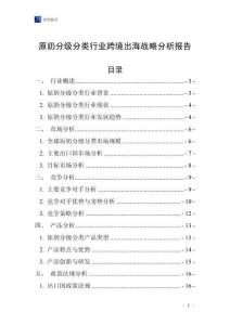 原奶分級分類行業跨境出海戰略分析報告