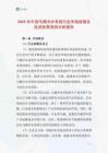 2025年中國馬桶沖水系統行業市場規模及投資前景預測分析報告