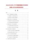 2026及未来5年中国腊猪腿肉市场现状数据分析及前景预测报告