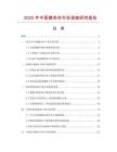 2025年中国擦亮布市场调查研究报告