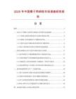 2025年中國椰子殼碎粒市場調查研究報告