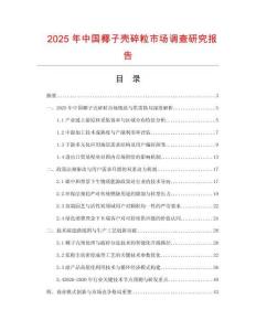 2025年中国椰子壳碎粒市场调查研究报告