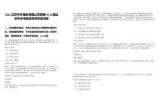 2025江蘇華升面粉有限公司招聘40人筆試歷年參考題庫附帶答案詳解