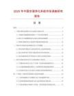 2025年中國空調凈化系統市場調查研究報告