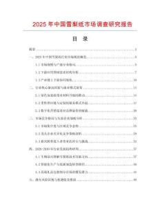 2025年中国雪梨纸市场调查研究报告