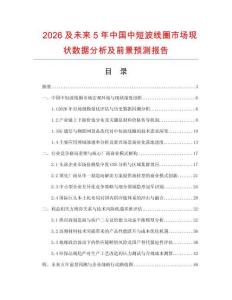 2026及未来5年中国中短波线圈市场现状数据分析及前景预测报告