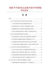 2025年中国栏板式运输半挂车市场调查研究报告