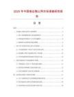 2025年中國卷邊陶土網(wǎng)市場調(diào)查研究報告