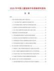 2025年中国儿童短袜市场调查研究报告