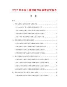 2025年中國兒童短襪市場調查研究報告