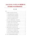 2026及未來5年中國CPP鍍鋁膜市場現狀數據分析及前景預測報告