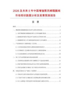 2026及未来5年中国增强聚丙烯隔膜阀市场现状数据分析及前景预测报告