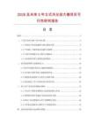 2026及未來5年立式冷光放大鏡項目可行性研究報告