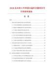 2026及未来5年单面水晶听诊器项目可行性研究报告