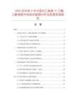2026及未來5年中國對乙氧基-N-乙酰乙酰苯胺市場現狀數據分析及前景預測報告