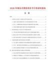 2026年等壓式焊炬項目可行性研究報告