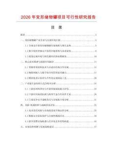 2026年變形儲物罐項目可行性研究報告