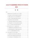 2026年毛絨修剪器刀網項目可行性研究報告