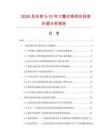 2026及未來(lái)5-10年三氟化鈰項(xiàng)目投資價(jià)值分析報(bào)告