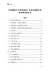傳統(tǒng)捕魚(yú)工藝體驗(yàn)活動(dòng)行業(yè)深度調(diào)研及發(fā)展戰(zhàn)略咨詢報(bào)告