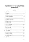 車主專屬維修保養(yǎng)課程行業(yè)深度調(diào)研及發(fā)展戰(zhàn)略咨詢報告