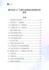 数字孪生工厂方案行业跨境出海战略分析报告