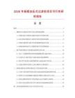 2026年板框加壓式過濾機項目可行性研究報告