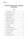 跨文化管理与国际团队协作行业跨境出海战略分析报告