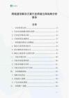 跨境通信解决方案行业跨境出海战略分析报告