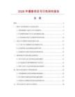 2026年檀香項目可行性研究報告