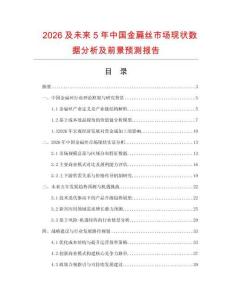 2026及未来5年中国金扁丝市场现状数据分析及前景预测报告