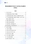 智能制造数据可视化行业跨境出海战略分析报告