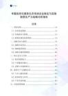 车载信息化服务生态系统企业制定与实施新质生产力战略分析报告