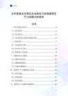 鄉(xiāng)村美食文化街區(qū)企業(yè)制定與實(shí)施新質(zhì)生產(chǎn)力戰(zhàn)略分析報(bào)告