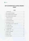 数字化采购管理系统行业跨境出海战略分析报告