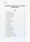 数字化采购与供应商管理平台行业跨境出海战略分析报告