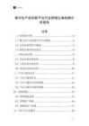 数字化产品创新平台行业跨境出海战略分析报告