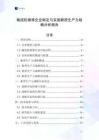 輸送機(jī)維修企業(yè)制定與實(shí)施新質(zhì)生產(chǎn)力戰(zhàn)略分析報(bào)告