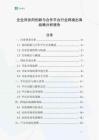 企业间协同创新与合作平台行业跨境出海战略分析报告