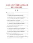 2026及未來5年聚氨酯電加熱保溫水箱項目可行性研究報告
