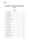 鞋包修理店行業(yè)深度調(diào)研及發(fā)展戰(zhàn)略咨詢報(bào)告