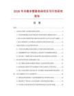 2026年冷媒多管路表閥項目可行性研究報告