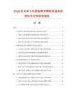 2026及未來5年膠粉聚苯顆粒保溫系統(tǒng)項目可行性研究報告