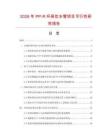 2026年PP-R環保飲水管項目可行性研究報告