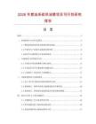 2026年燃油系统供油管项目可行性研究报告